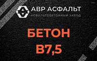 Бетон B7,5 в Протвино