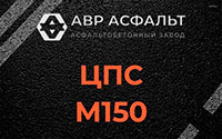 ЦПС М150 в Протвино