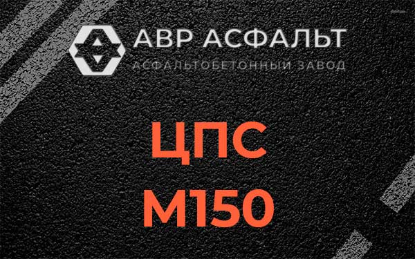 ЦПС М150 в Протвино
