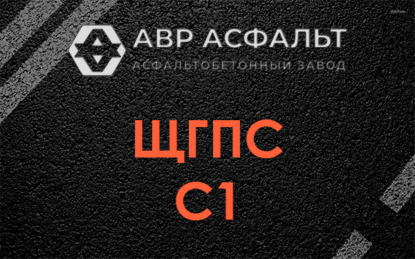 ЩГПС С1 в Протвино
