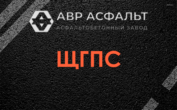 ЩГПС в Протвино
