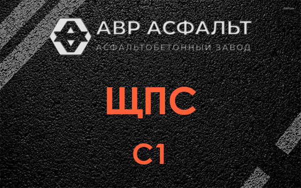 ЩПС С1 в Протвино