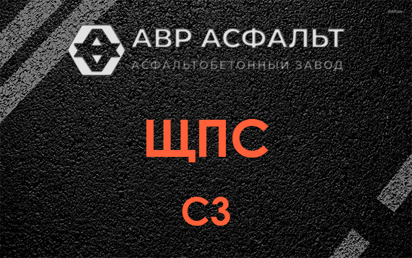 ЩПС С3 в Протвино